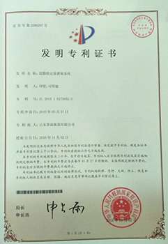 魯南衡器無(wú)人值守稱(chēng)重系統(tǒng)發(fā)明專(zhuān)利證書(shū)