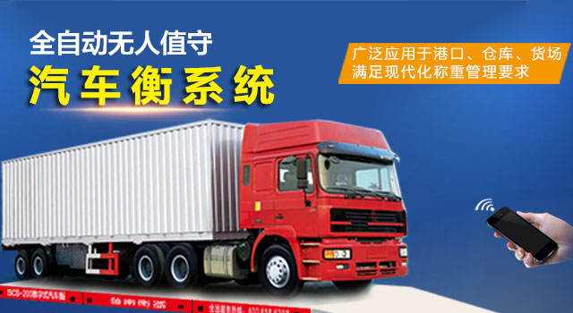 100噸電子地磅全面檢修，保障冬季大型車輛正常稱量魯南衡器