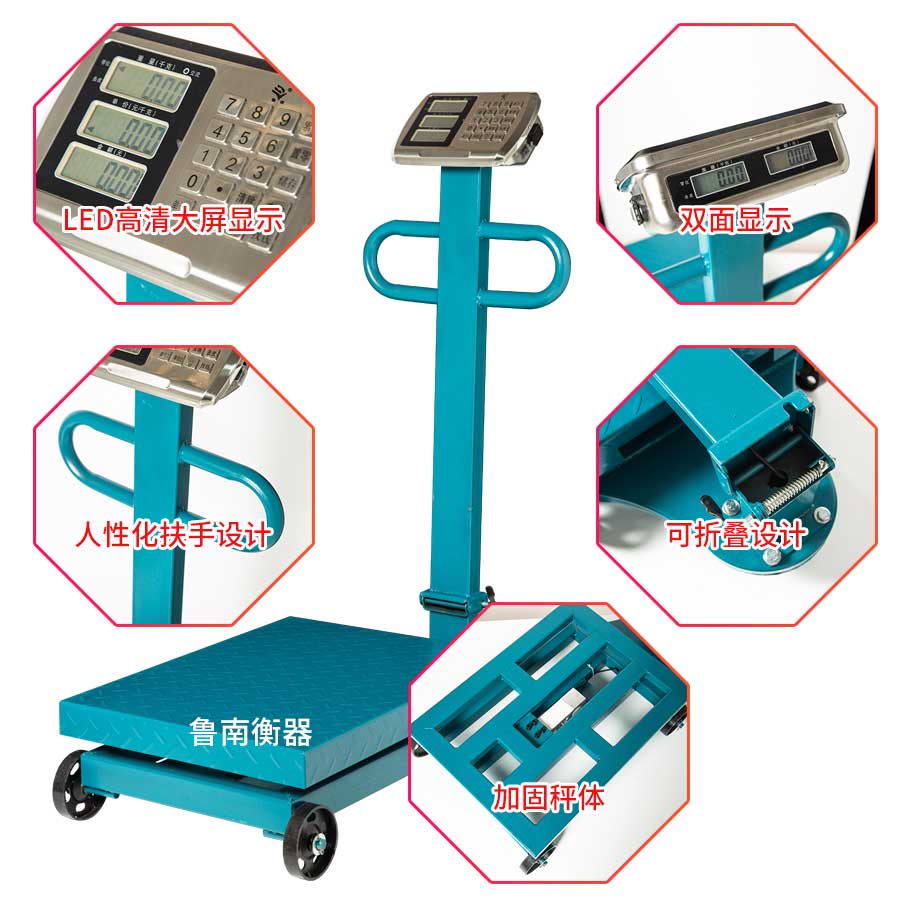 便攜式可推拉式可折疊電子臺秤魯南衡器電子臺秤廠家技術知識技術服務檢定