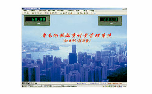 稱重管理軟件